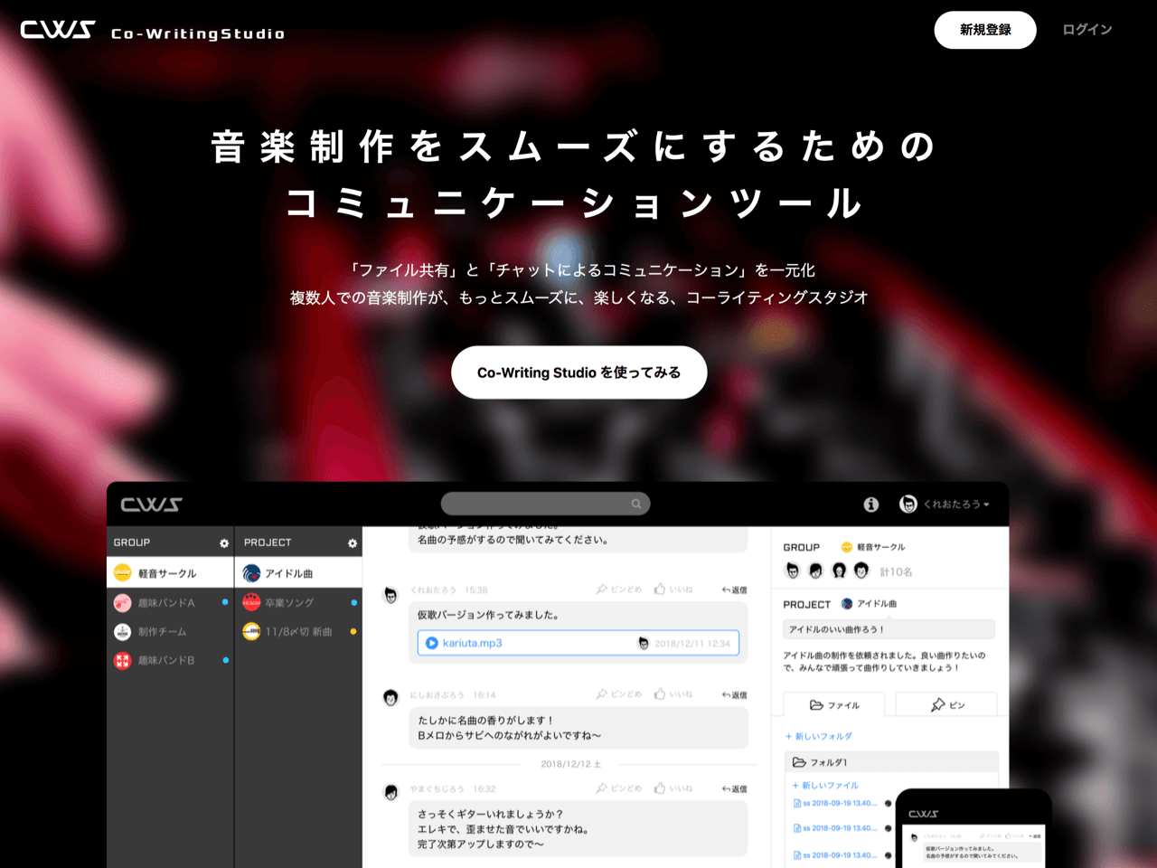 Co-Writing Studio | DIGITALJET | 岡山県岡山市のホームページ制作・アプリケーション開発