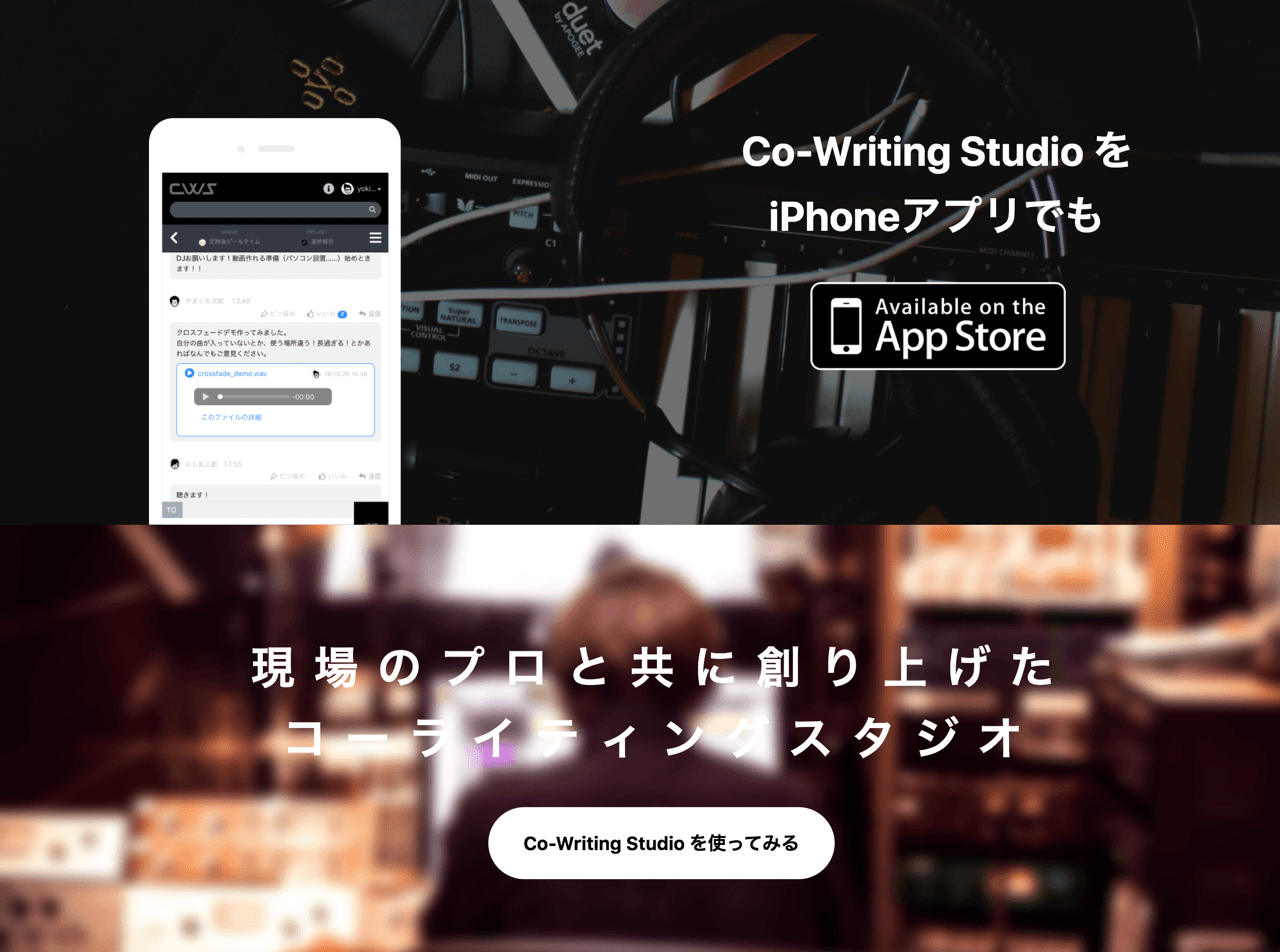 Co-Writing Studio | DIGITALJET | 岡山県岡山市のホームページ制作・アプリケーション開発